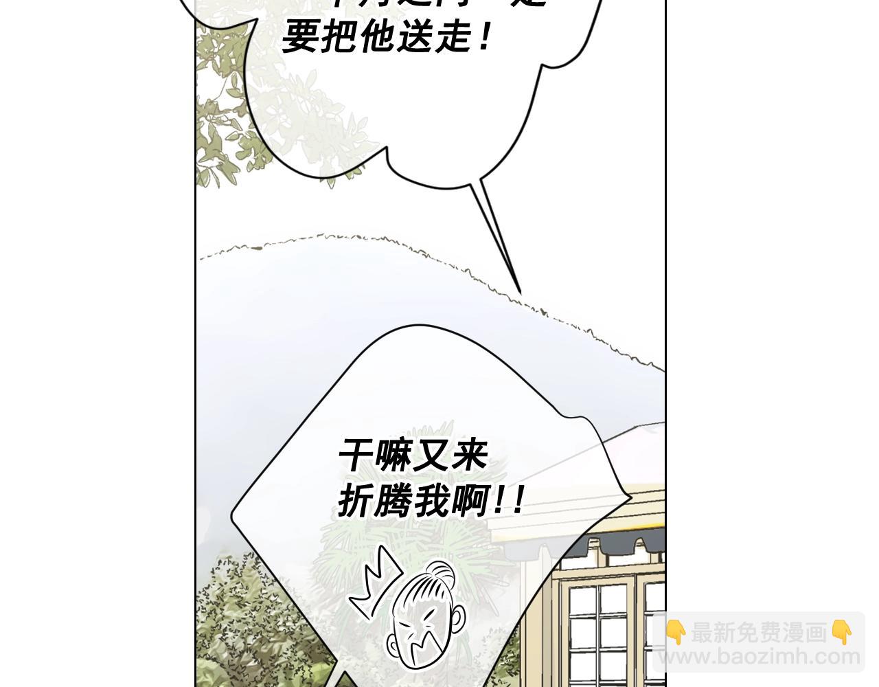🍟名花无草——《名花有草》续篇 第25话 一点都没变 第27页