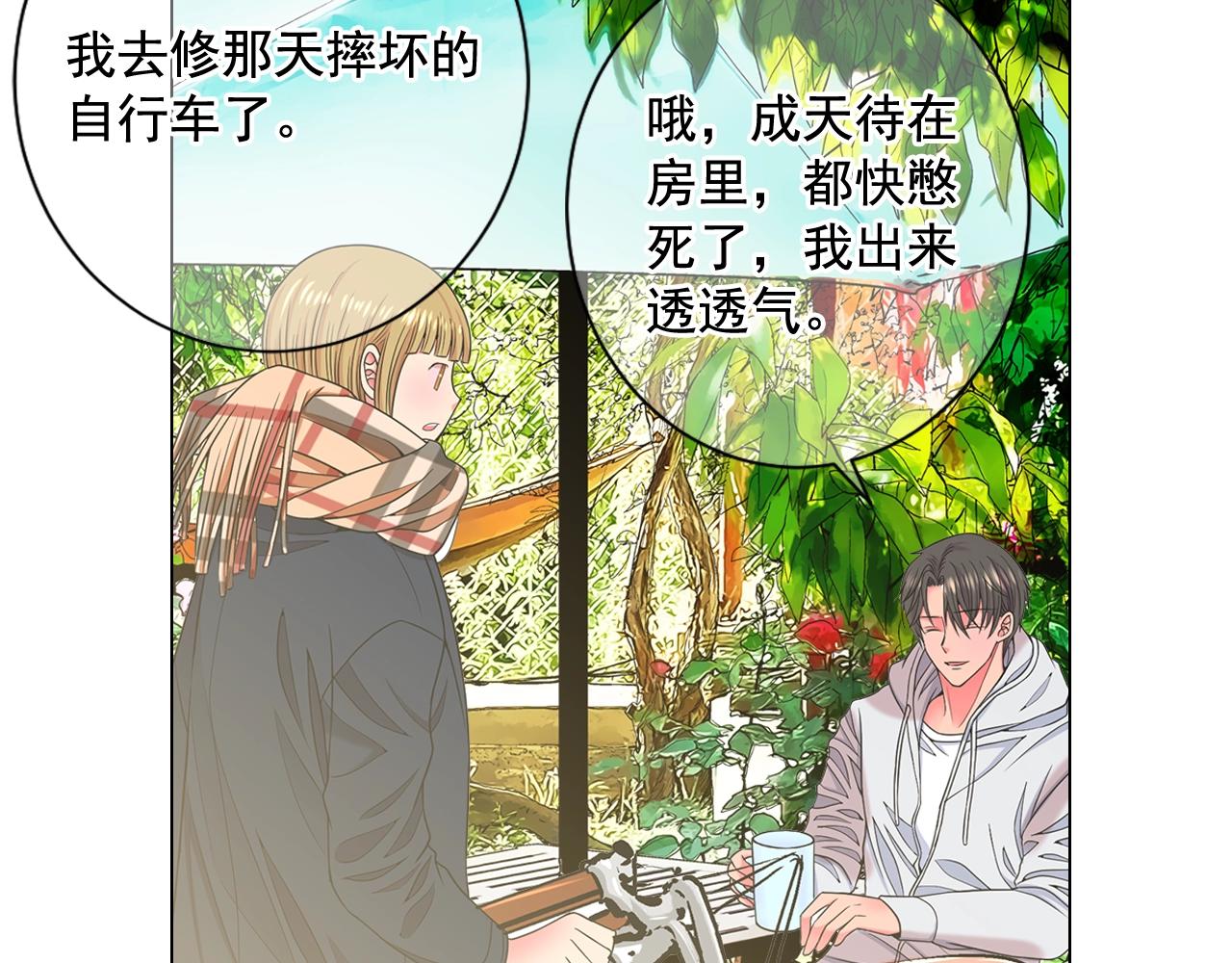 🍟名花无草——《名花有草》续篇 第25话 一点都没变 第44页