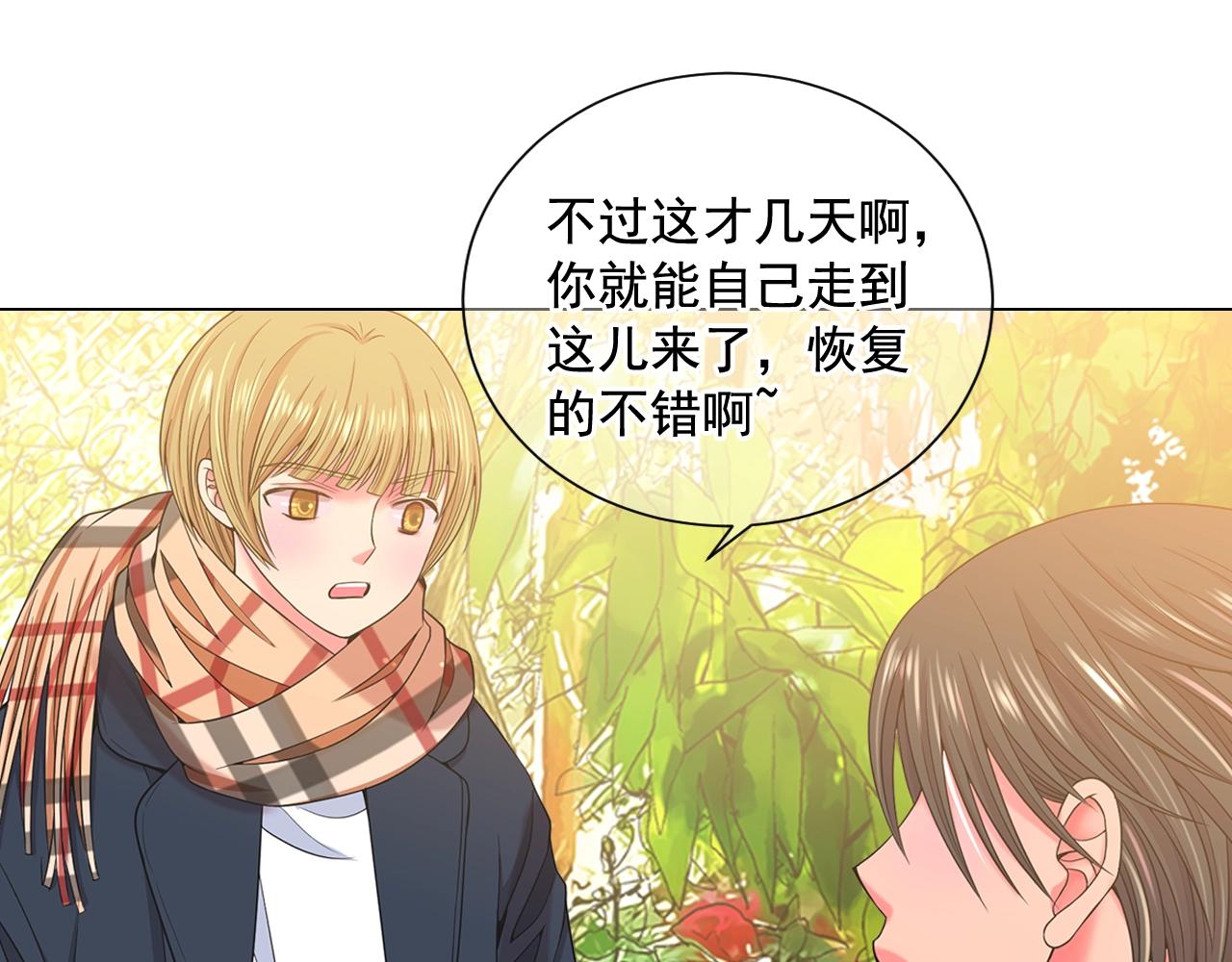 🍟名花无草——《名花有草》续篇 第25话 一点都没变 第46页