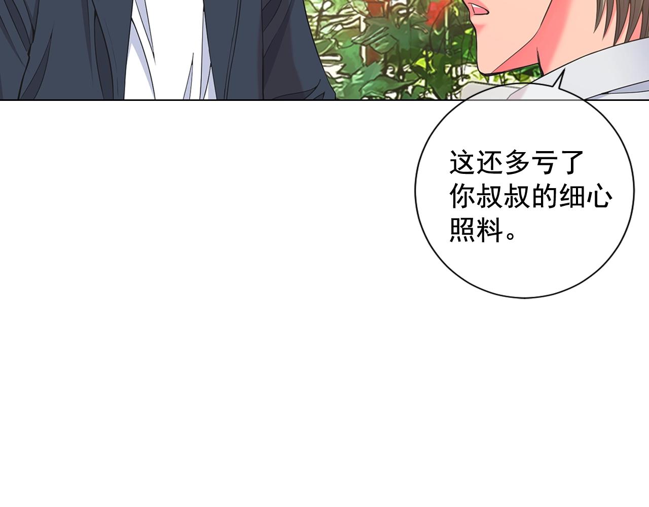 🍟名花无草——《名花有草》续篇 第25话 一点都没变 第47页