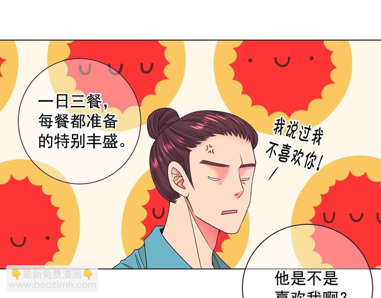 🍟名花无草——《名花有草》续篇 第25话 一点都没变 第48页