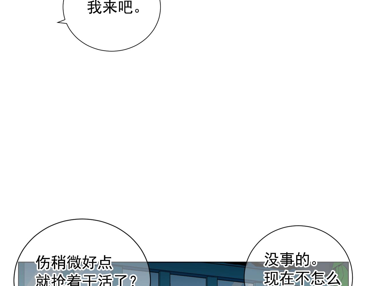 🍟名花无草——《名花有草》续篇 第27话  迷香的副作用 第16页