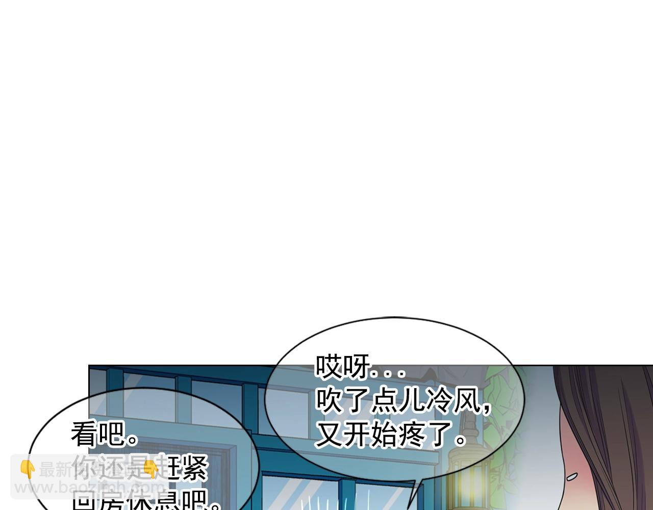 🍟名花无草——《名花有草》续篇 第27话  迷香的副作用 第20页
