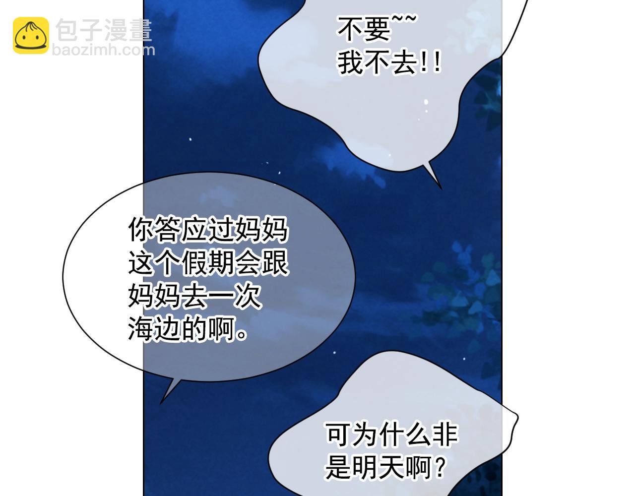 🍟名花无草——《名花有草》续篇 第27话  迷香的副作用 第24页