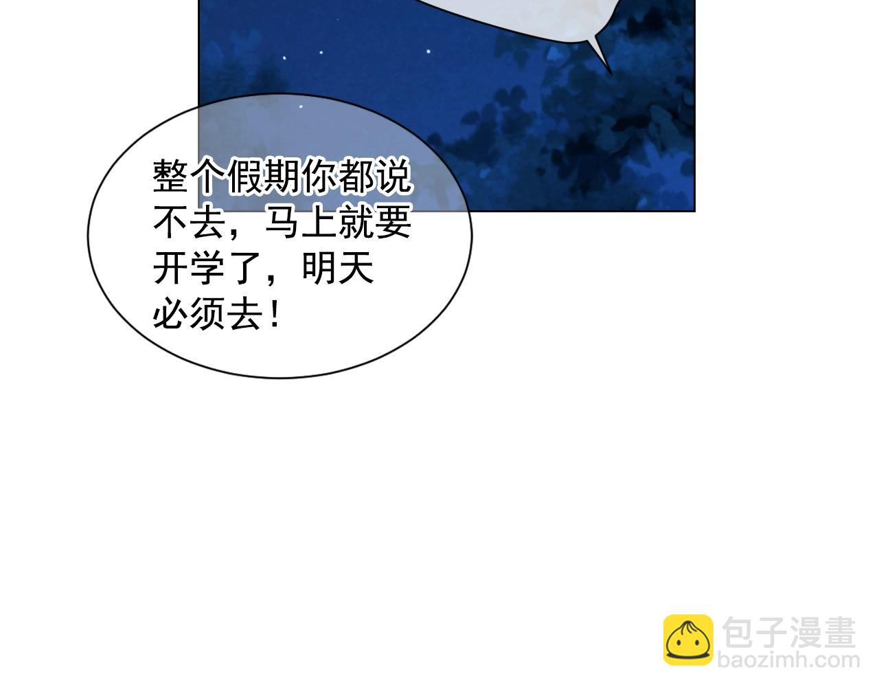 🍟名花无草——《名花有草》续篇 第27话  迷香的副作用 第25页