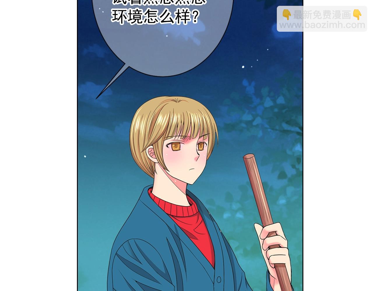 🍟名花无草——《名花有草》续篇 第27话  迷香的副作用 第46页
