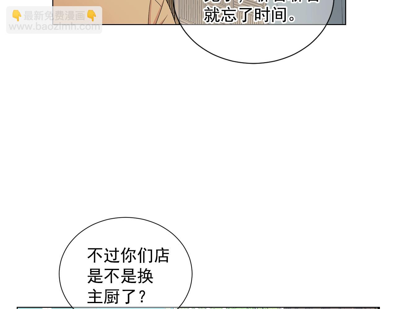🍟名花无草——《名花有草》续篇 第27话  迷香的副作用 第6页