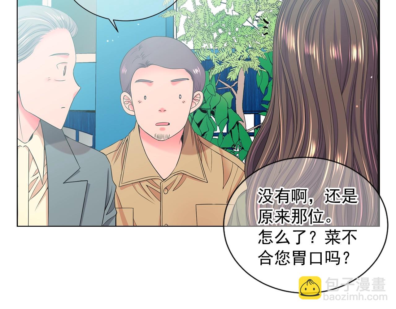🍟名花无草——《名花有草》续篇 第27话  迷香的副作用 第7页