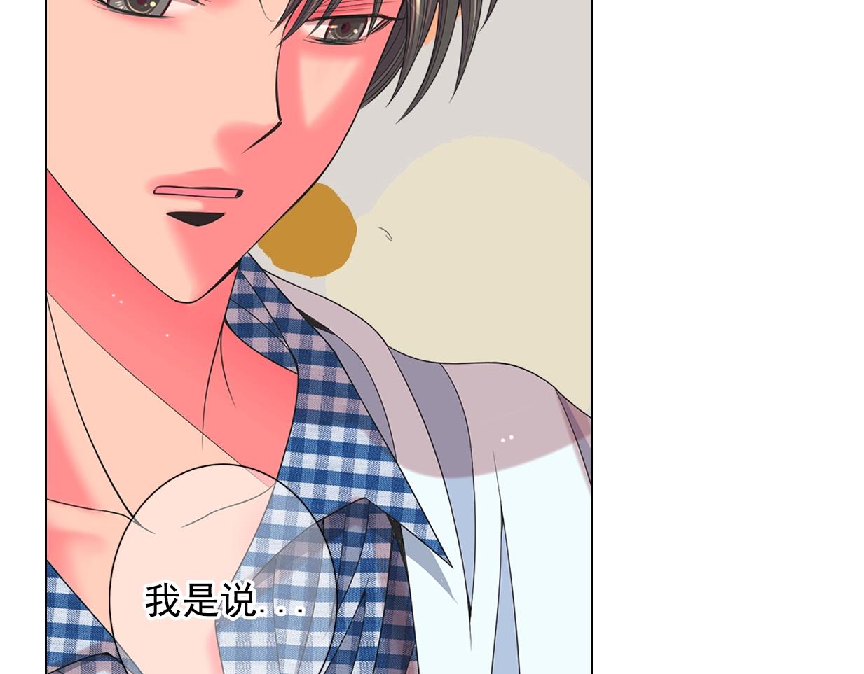 🍟名花无草——《名花有草》续篇 第29话 让我留在你身边 第11页