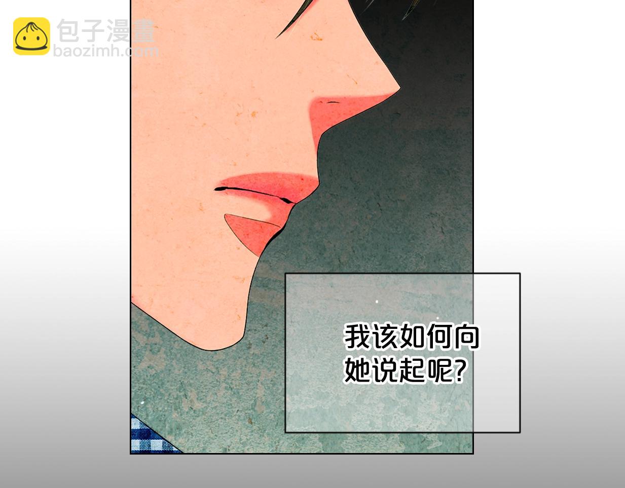 🍟名花无草——《名花有草》续篇 第29话 让我留在你身边 第16页