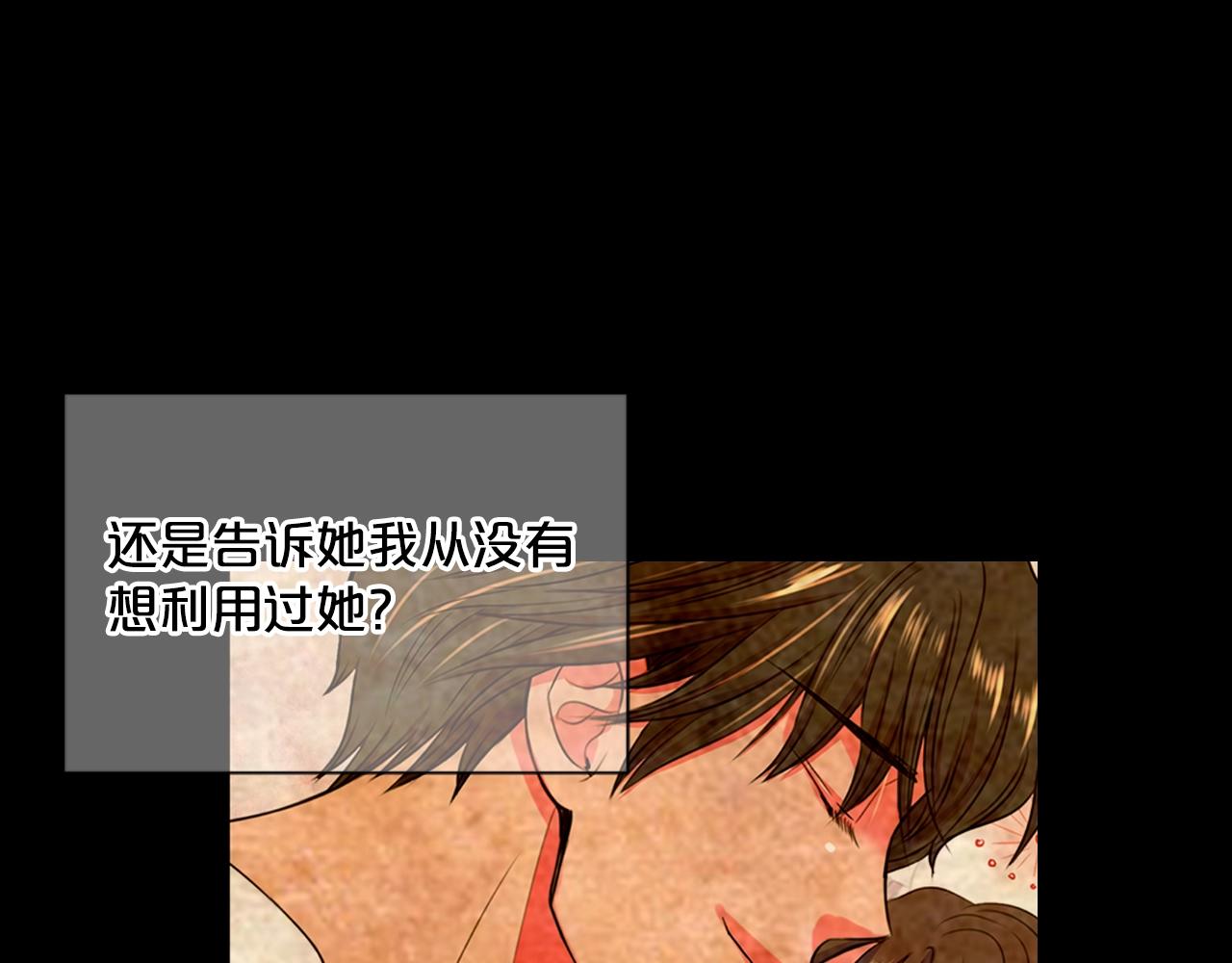 🍟名花无草——《名花有草》续篇 第29话 让我留在你身边 第20页