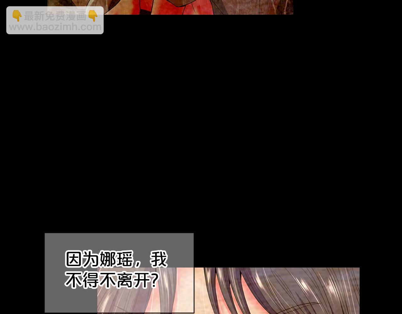 🍟名花无草——《名花有草》续篇 第29话 让我留在你身边 第23页