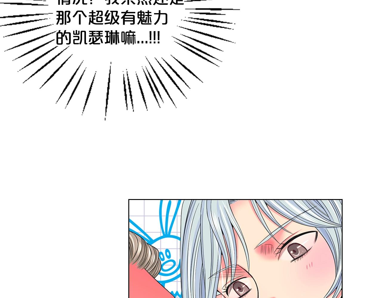 🍟名花无草——《名花有草》续篇 第31话 流浪汉 第25页