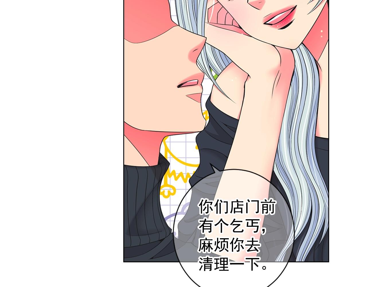 🍟名花无草——《名花有草》续篇 第31话 流浪汉 第26页