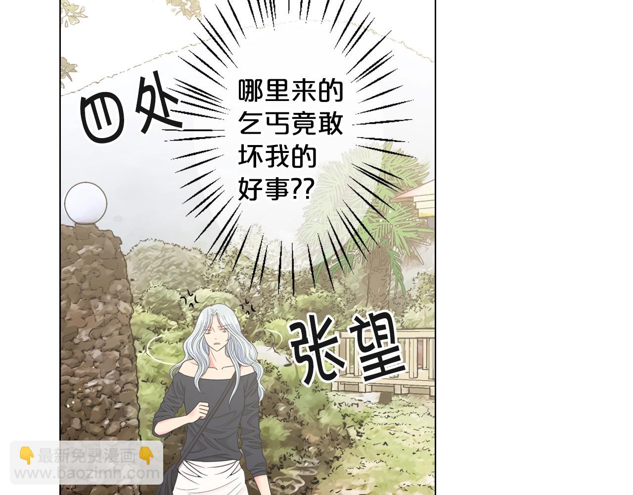 🍟名花无草——《名花有草》续篇 第31话 流浪汉 第30页