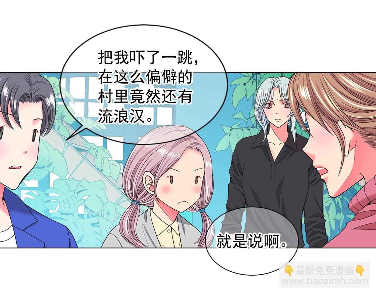 🍟名花无草——《名花有草》续篇 第31话 流浪汉 第37页