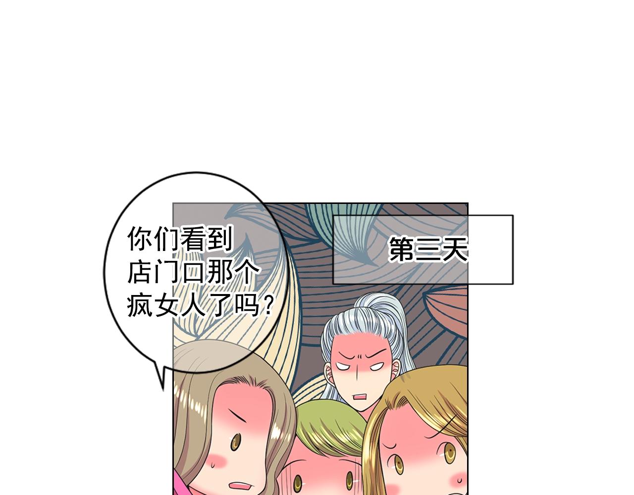 🍟名花无草——《名花有草》续篇 第31话 流浪汉 第40页