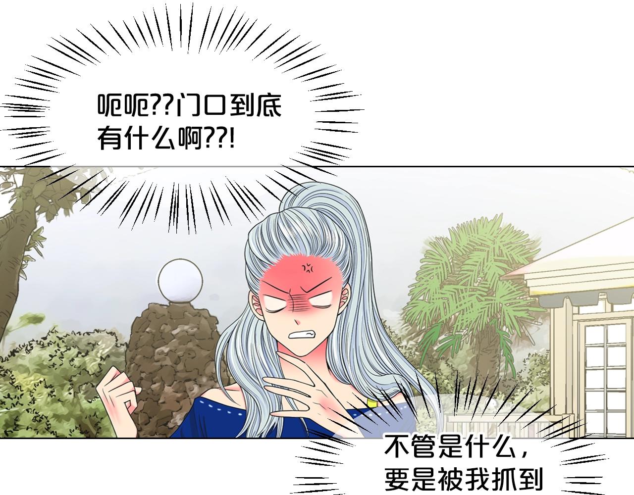 🍟名花无草——《名花有草》续篇 第31话 流浪汉 第42页