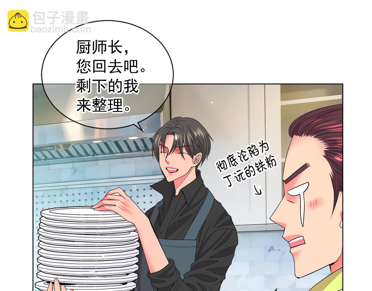 🍟名花无草——《名花有草》续篇 第31话 流浪汉 第46页