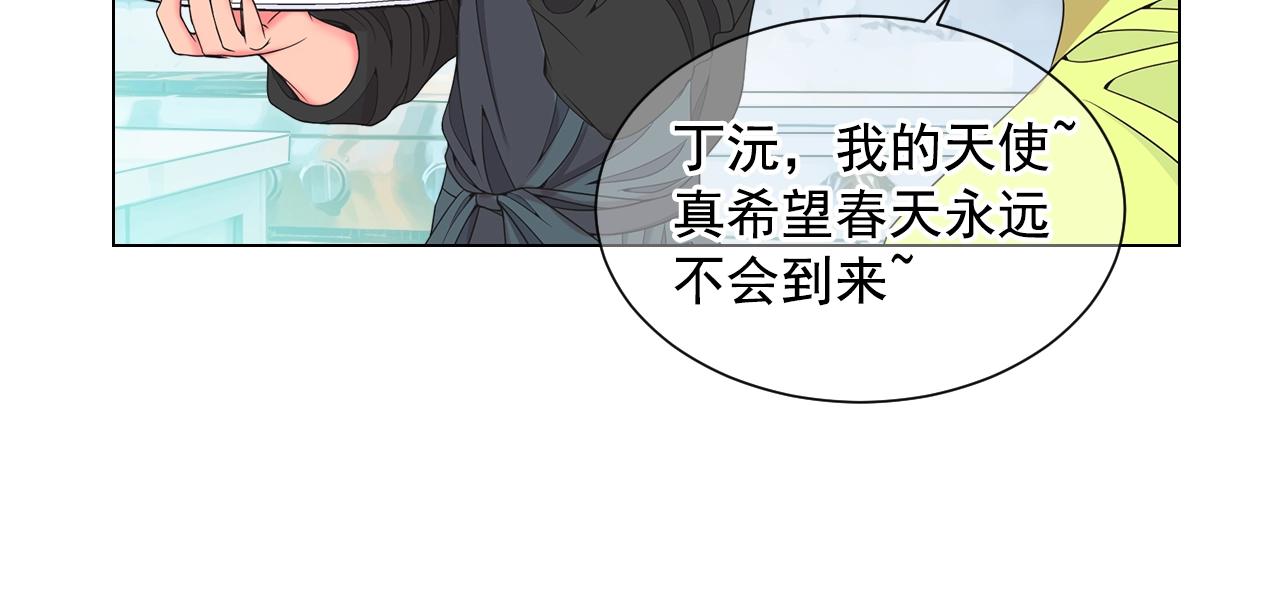 🍟名花无草——《名花有草》续篇 第31话 流浪汉 第47页