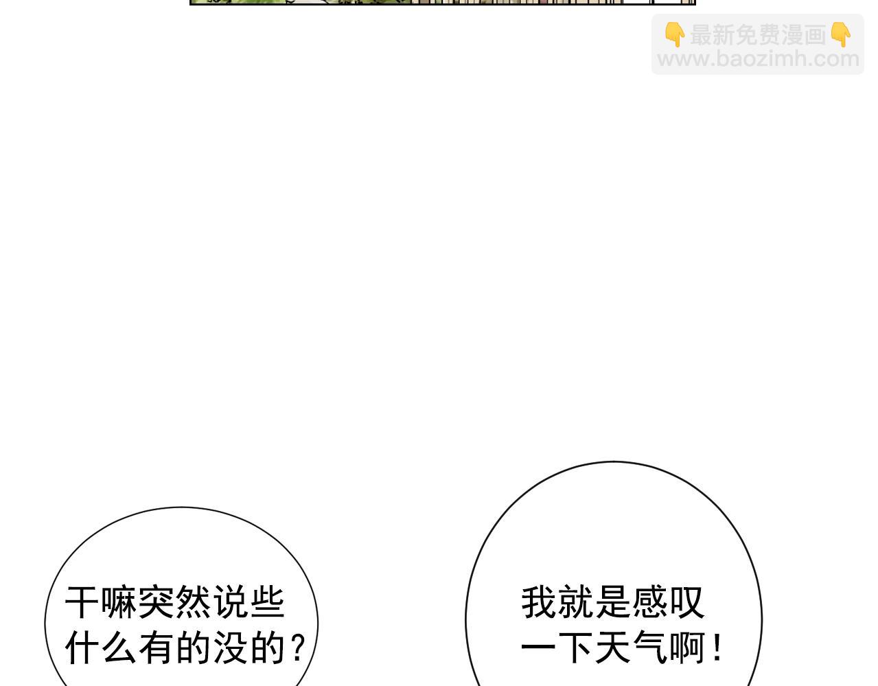 🍟名花无草——《名花有草》续篇 第31话 流浪汉 第6页