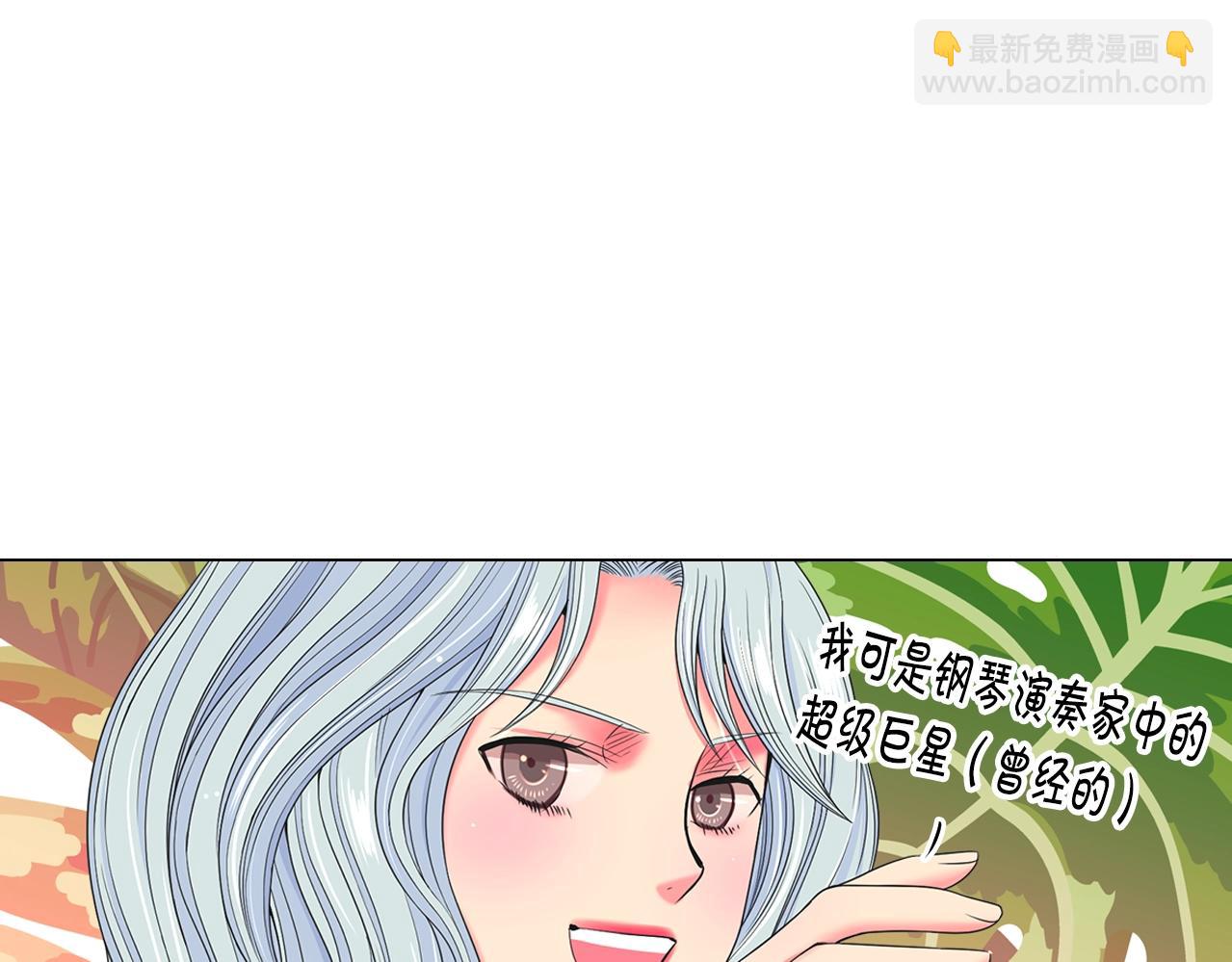 🍟名花无草——《名花有草》续篇 第31话 流浪汉 第8页