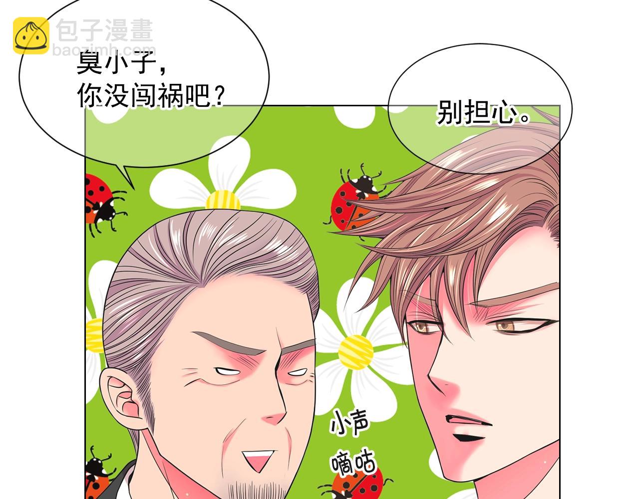 🍟名花无草——《名花有草》续篇 第1话 再次见到你 第28页