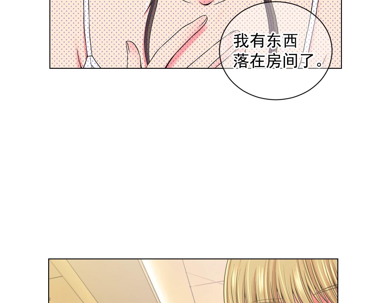 🍟名花无草——《名花有草》续篇 第1话 再次见到你 第39页