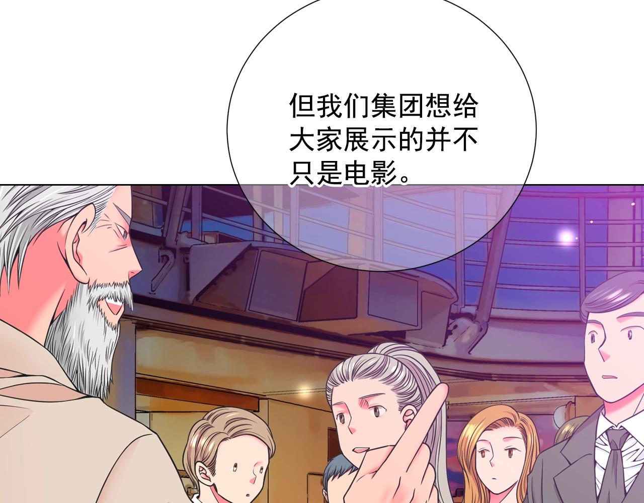 🍟名花无草——《名花有草》续篇 第3话 你身上还有多少可能性 第19页