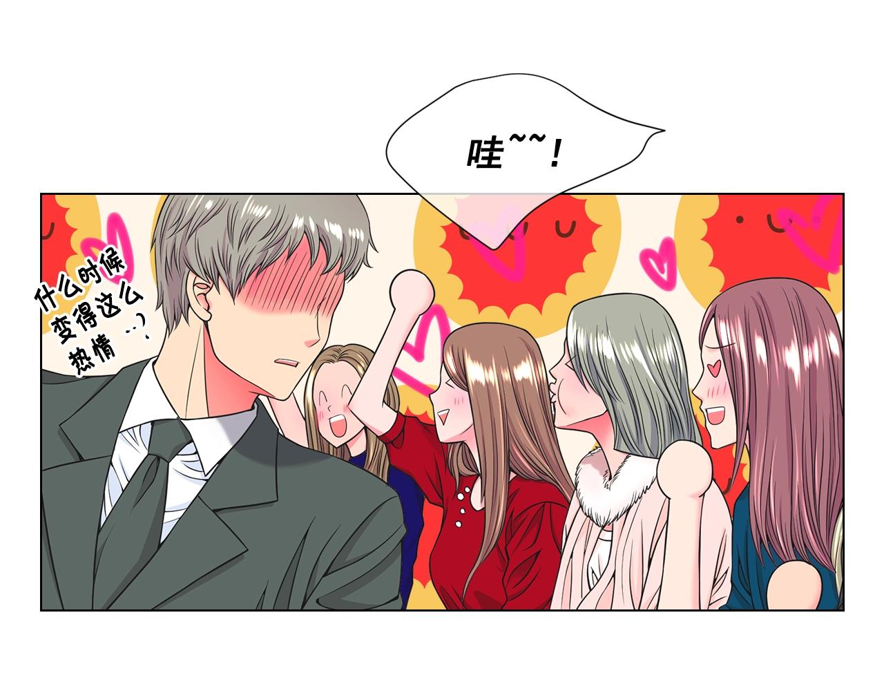 🍟名花无草——《名花有草》续篇 第3话 你身上还有多少可能性 第23页