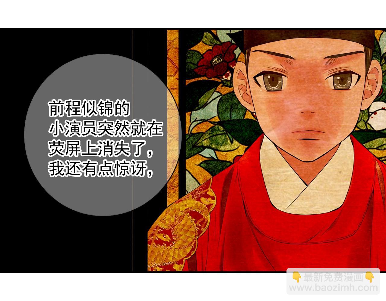 🍟名花无草——《名花有草》续篇 第3话 你身上还有多少可能性 第26页