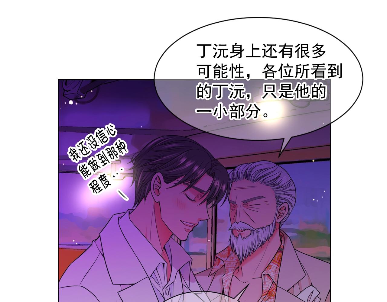 🍟名花无草——《名花有草》续篇 第3话 你身上还有多少可能性 第29页