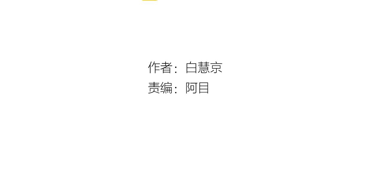 🍟名花无草——《名花有草》续篇 第3话 你身上还有多少可能性 第3页