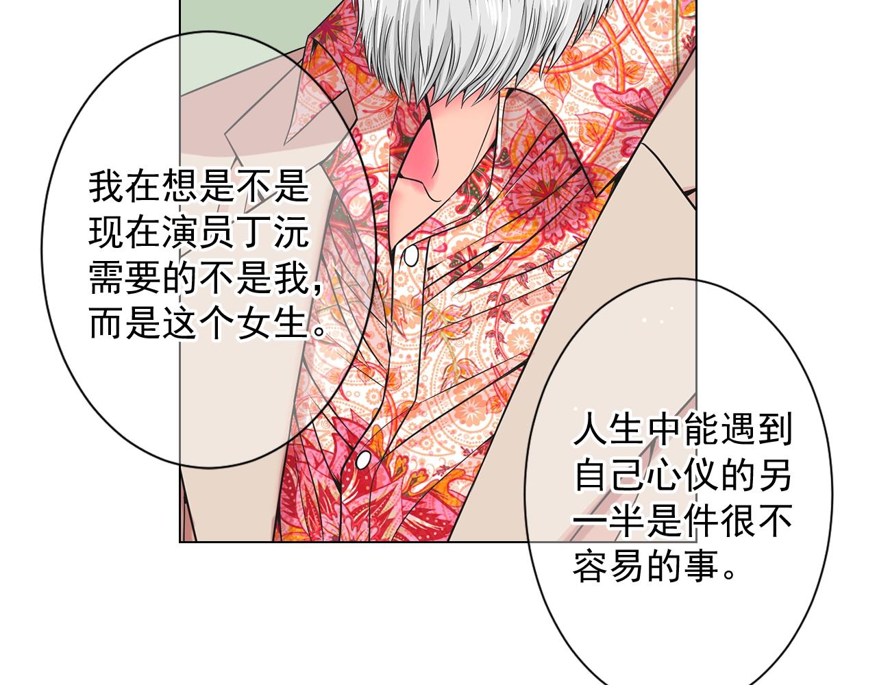 🍟名花无草——《名花有草》续篇 第3话 你身上还有多少可能性 第42页