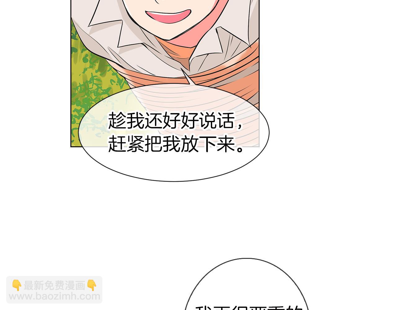 🍟名花无草——《名花有草》续篇 第15话 不要捣乱 第19页