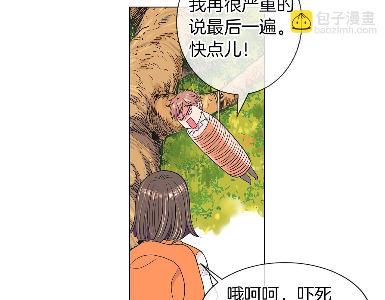 🍟名花无草——《名花有草》续篇 第15话 不要捣乱 第20页