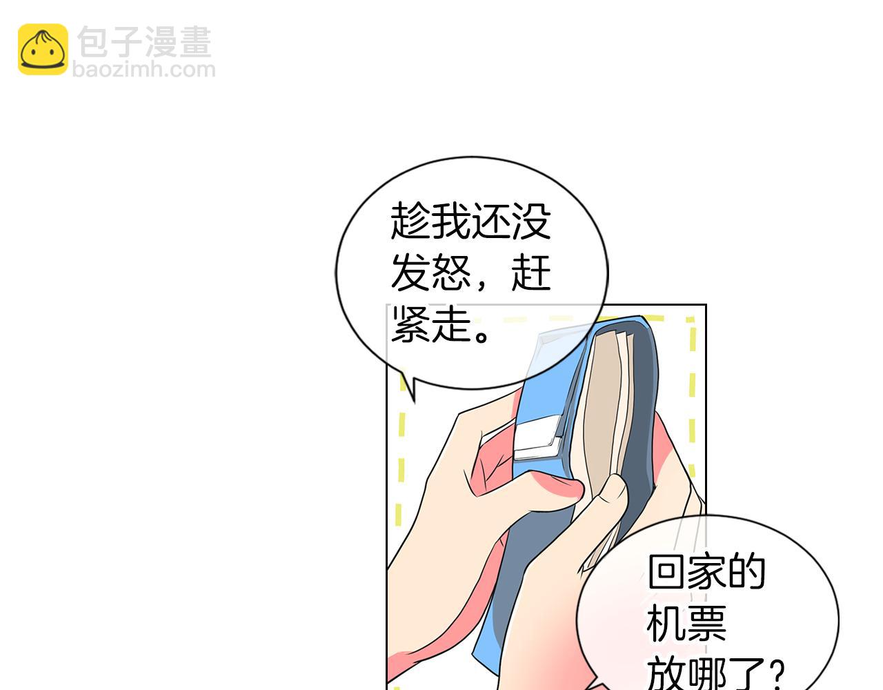 🍟名花无草——《名花有草》续篇 第15话 不要捣乱 第22页