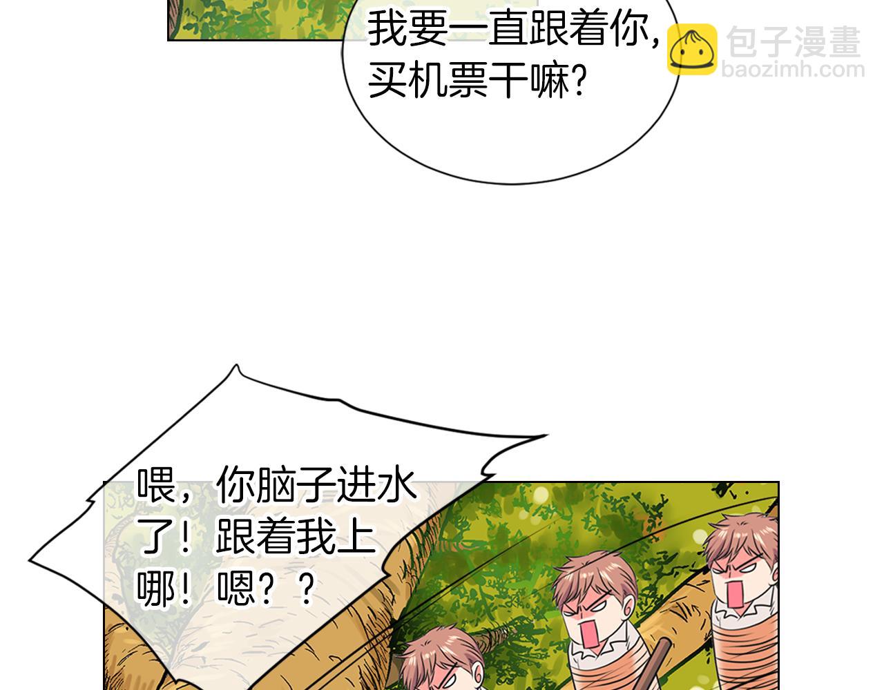 🍟名花无草——《名花有草》续篇 第15话 不要捣乱 第24页