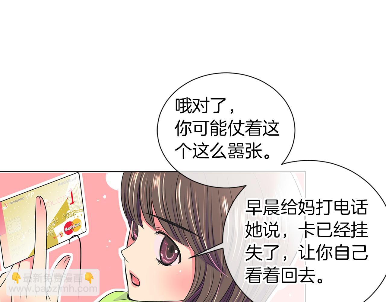 🍟名花无草——《名花有草》续篇 第15话 不要捣乱 第31页