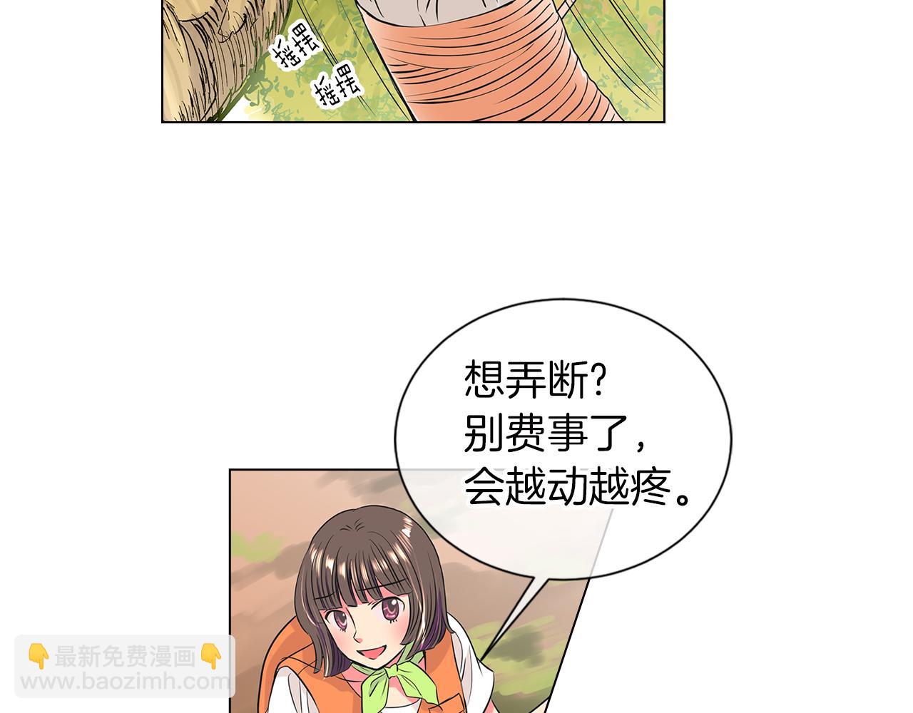 🍟名花无草——《名花有草》续篇 第15话 不要捣乱 第35页