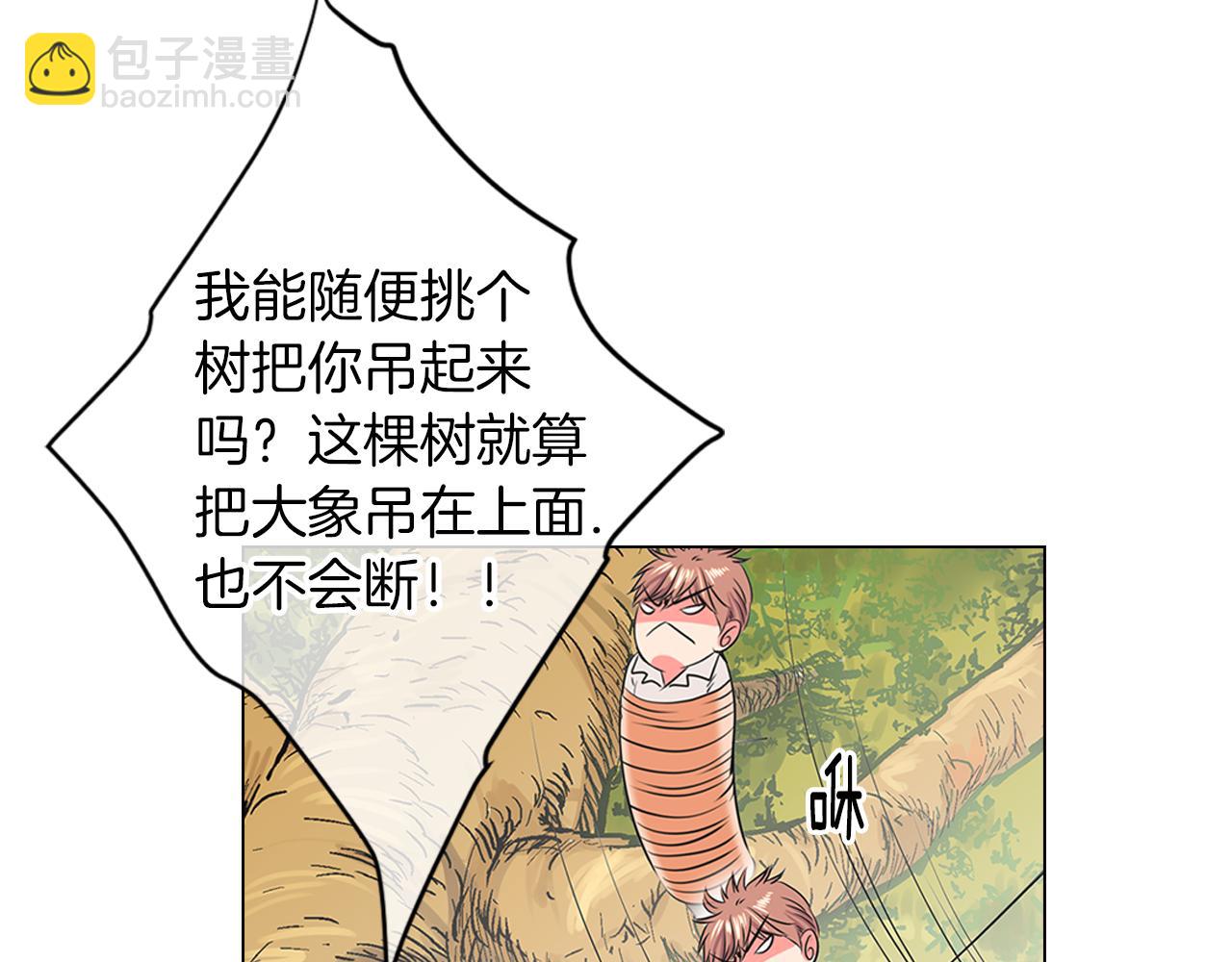 🍟名花无草——《名花有草》续篇 第15话 不要捣乱 第37页