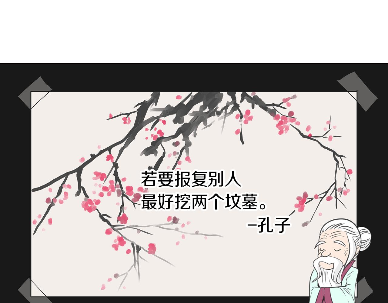 🍟名花无草——《名花有草》续篇 第15话 不要捣乱 第44页