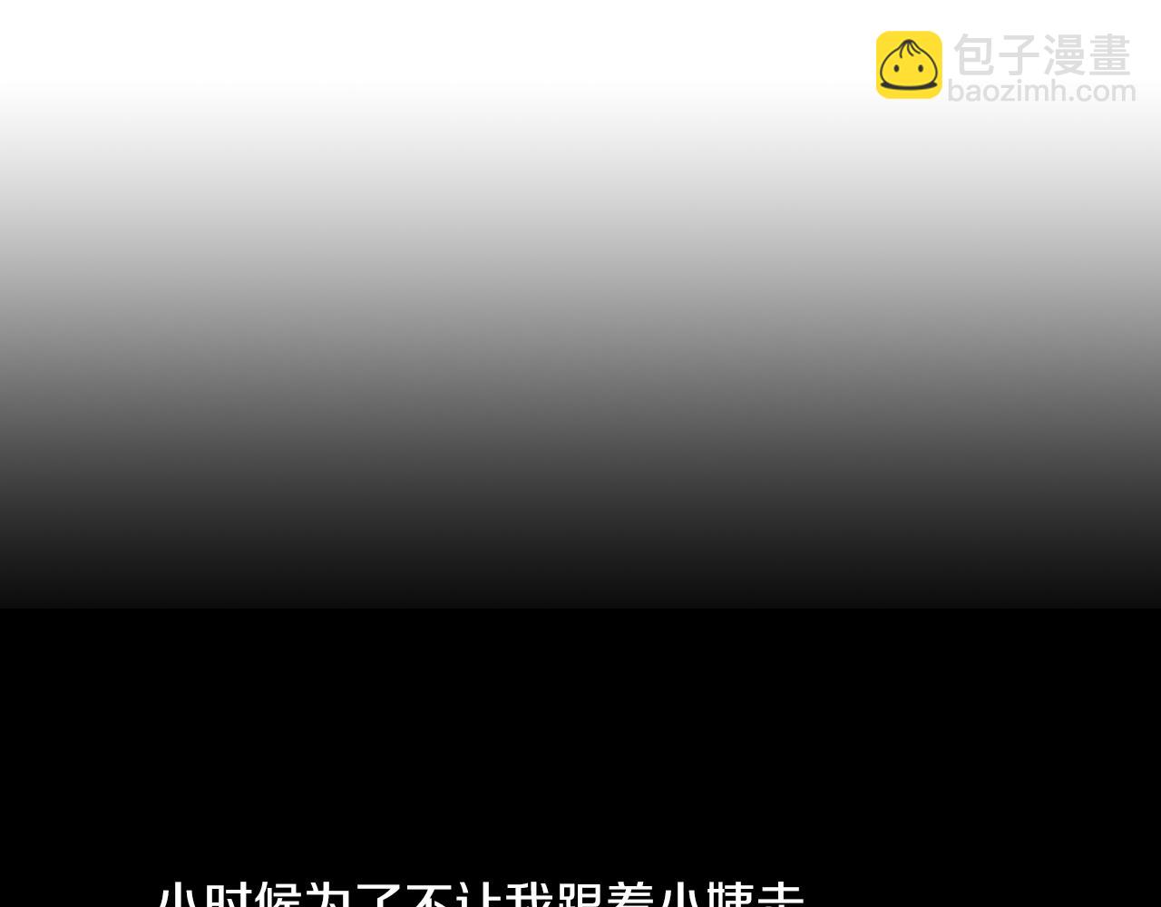 🍟名花无草——《名花有草》续篇 第15话 不要捣乱 第46页