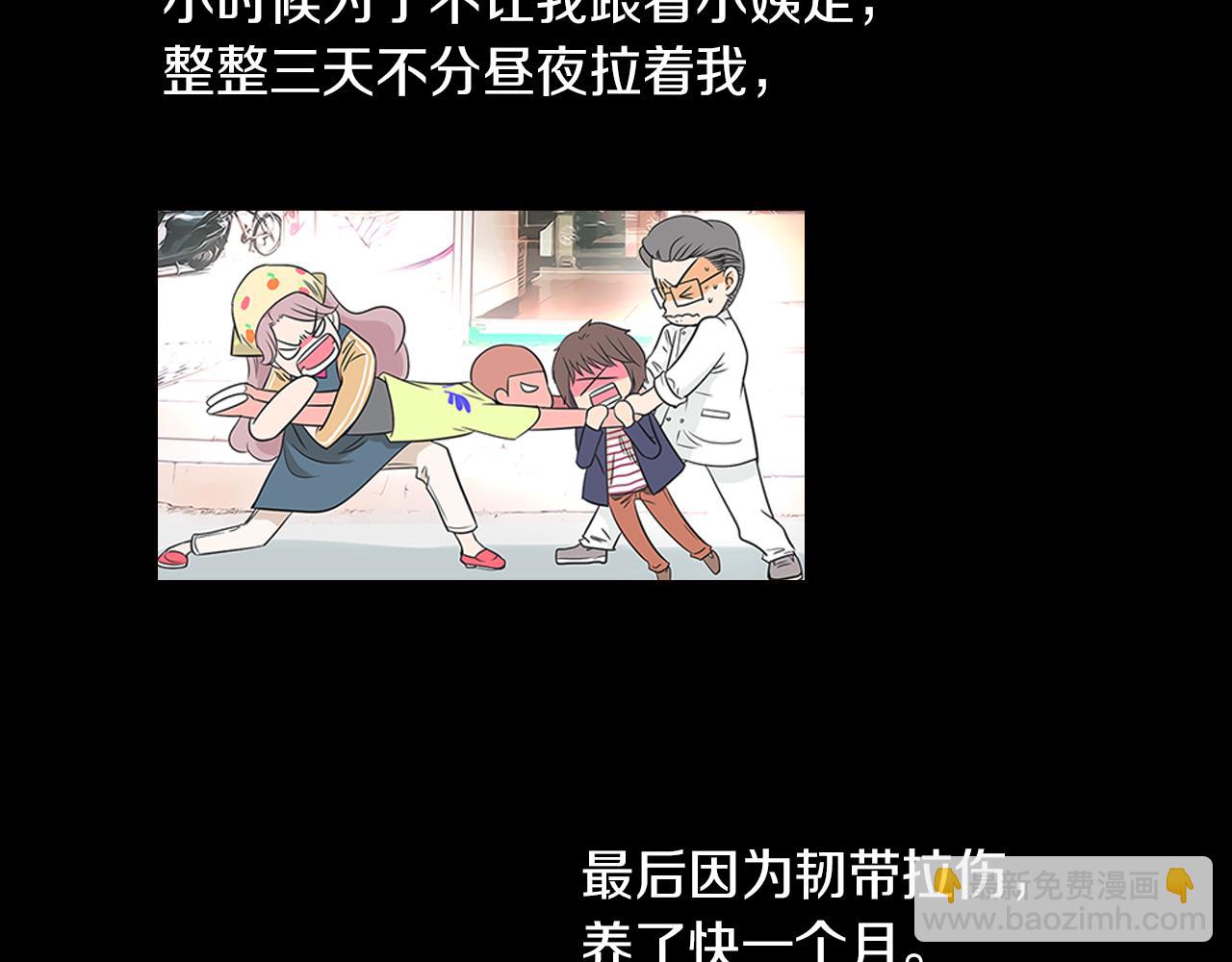 🍟名花无草——《名花有草》续篇 第15话 不要捣乱 第47页
