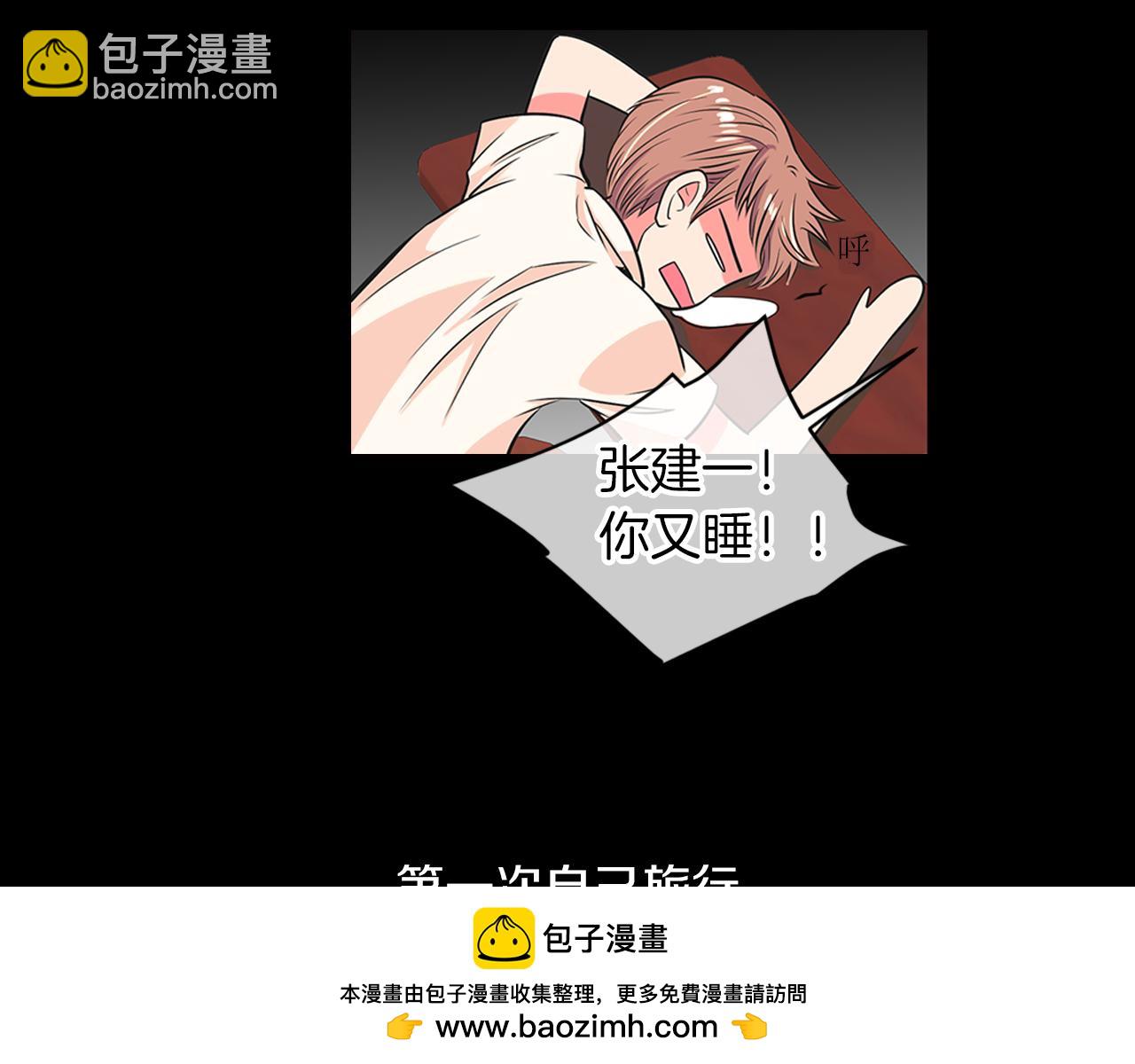 🍟名花无草——《名花有草》续篇 第15话 不要捣乱 第50页