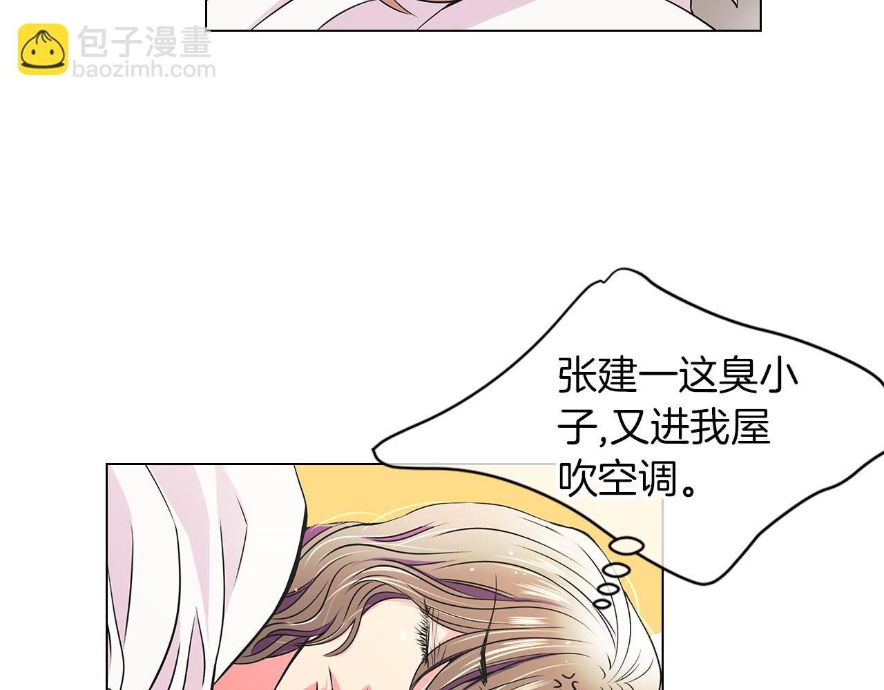 🍟名花无草——《名花有草》续篇 第15话 不要捣乱 第6页