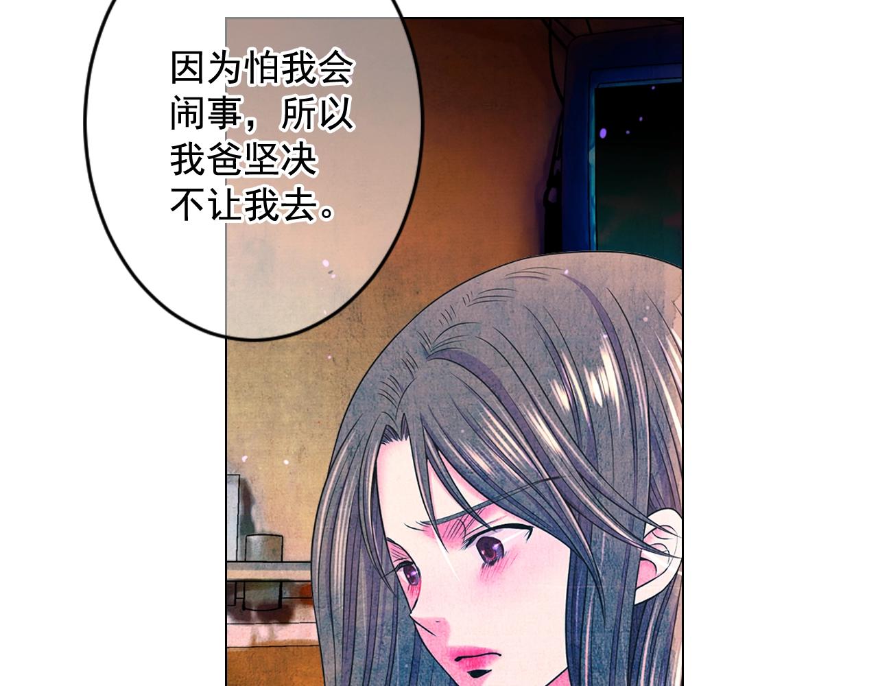 🍟名花无草——《名花有草》续篇 第5话 我想去 第39页
