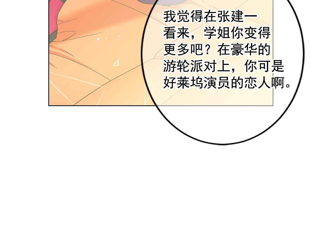 🍟名花无草——《名花有草》续篇 第7话 左右为难 第25页