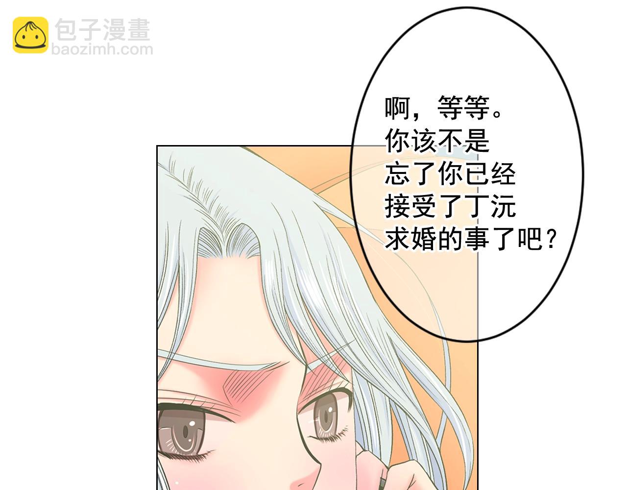 🍟名花无草——《名花有草》续篇 第7话 左右为难 第26页