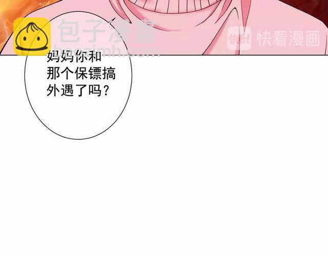 🍟名花无草——《名花有草》续篇 第8话 亲密关系？！ 第18页